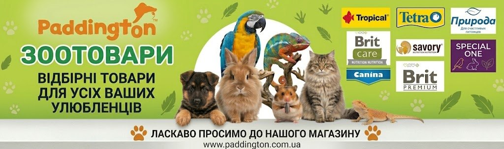 Товари для домашніх улюбленців