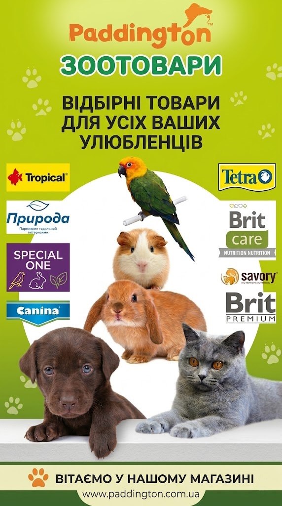Корма для домашніх тварин